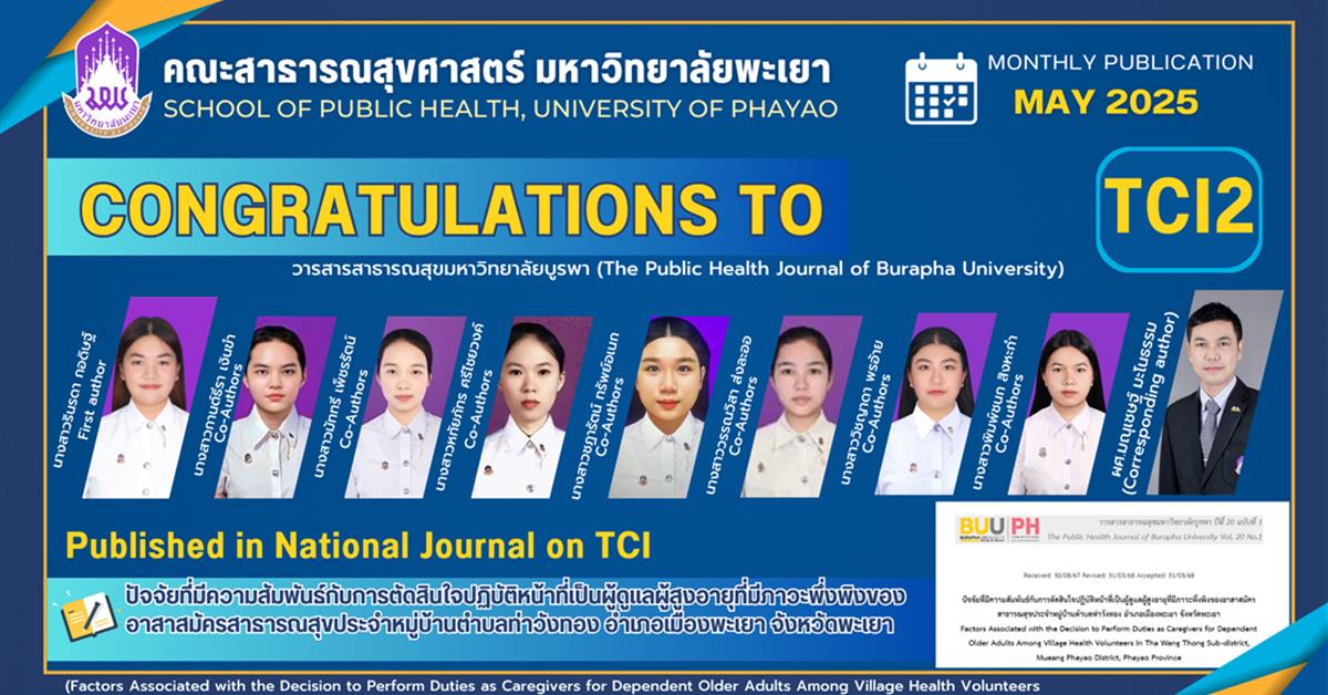 ขอแสดงความยินดีกับนิสิตหลักสูตรสาธารณสุขศาสตรบัณฑิต สาขาวิชาอนามัยชุมชน ขอแสดงความยินดีกับ นิสิตหลักสูตรสาธารณสุขศาสตรบัณฑิต สาขาวิชาอนามัยชุมชน